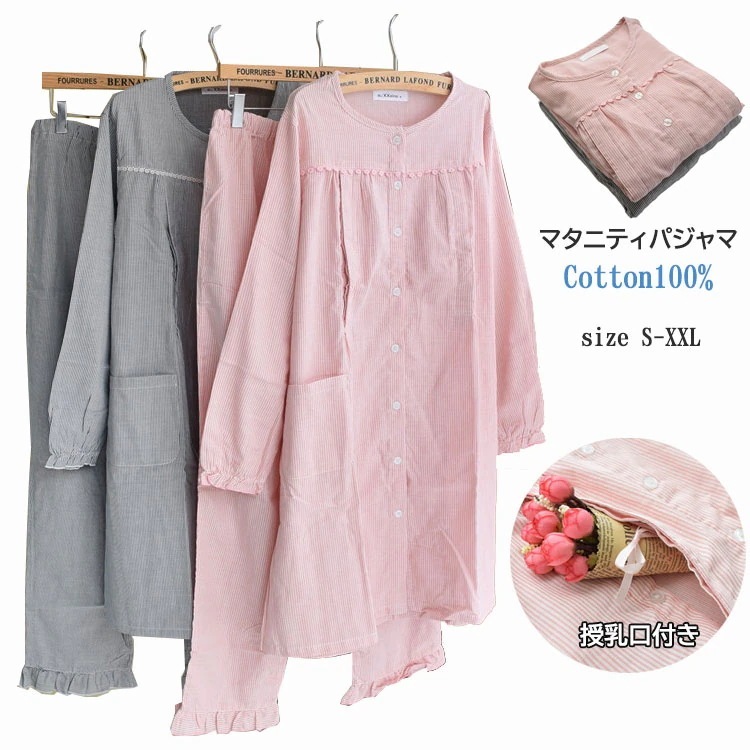 「SNS話題に中」今も登場 授乳口付き マタニティ パジャマ 前開き 長袖 襟なし 綿100％ 産前産後 ウエスト調整可能 授乳対応 ロング丈 ストライプ柄 入院 出産祝い かわいい 上下セット ルー