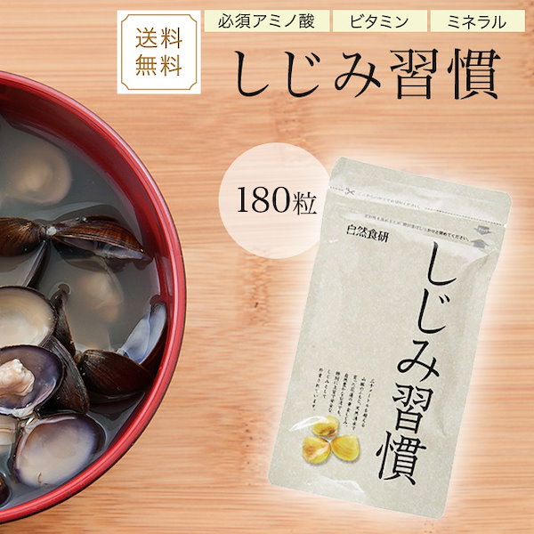 新品未開封 しじみ習慣 おかしかっ 350mg×10粒×2箱 自然食件