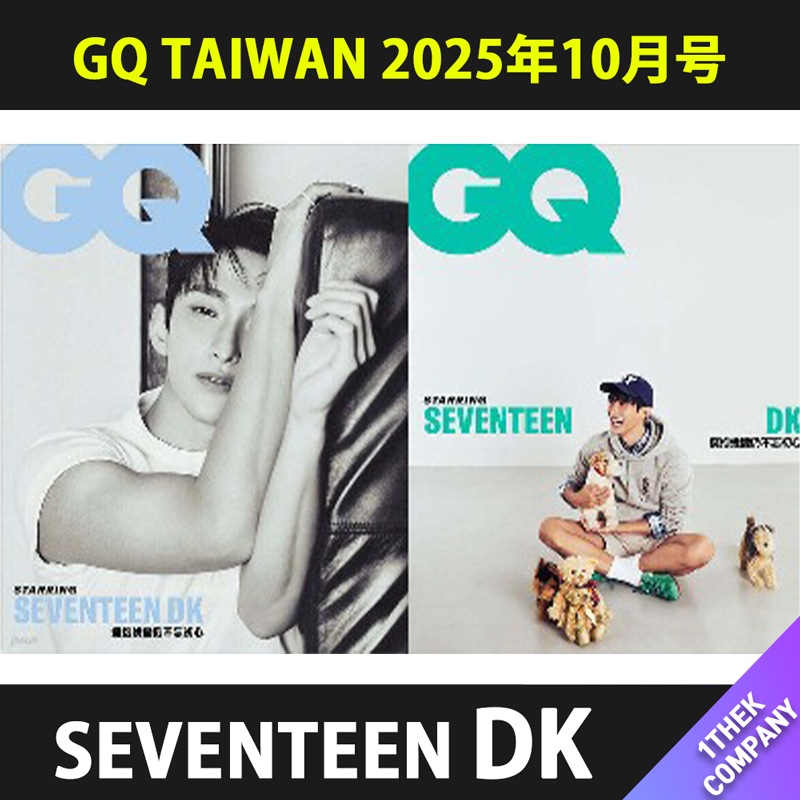 【２種セット】 GQ Taiwan 2025年 10月号 （表紙：SEVENTEEN DK） 4,771円