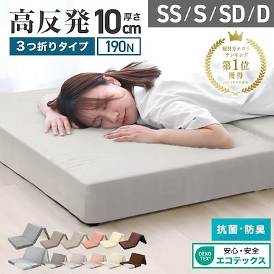 マットレス シングル ダブル クイーン 日本製 抗ウィルス 三つ折り