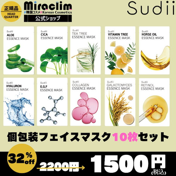 Qoo10] sudii 32%OFF 特価ページ【個包装フェイス