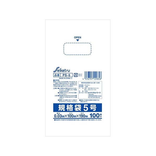 ポリ袋 ビニール袋 セイケツパック 規格袋5号 透明 100枚入り X160パック