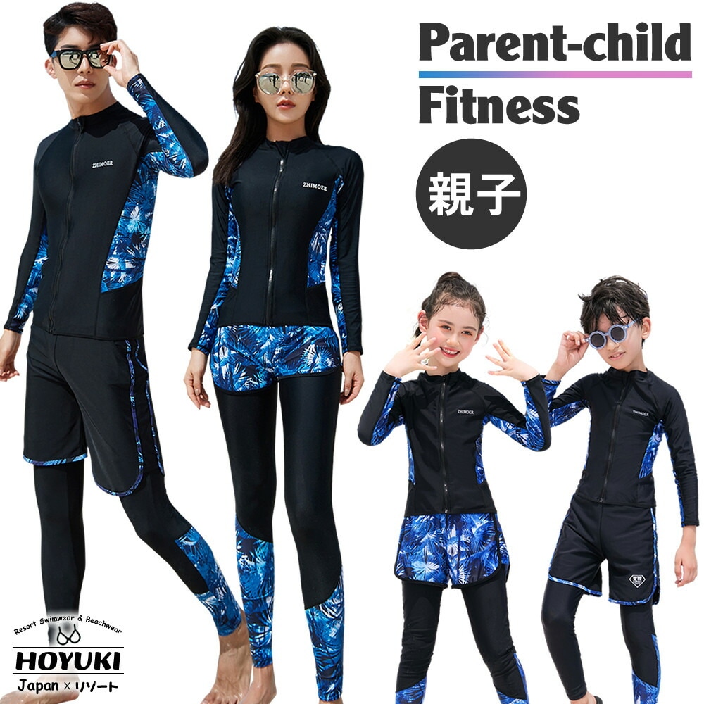 親子ペア フィットネス水着 パパ ママ 女の子 男の子 ラッシュガード キッズ水着 お揃い キッズ
