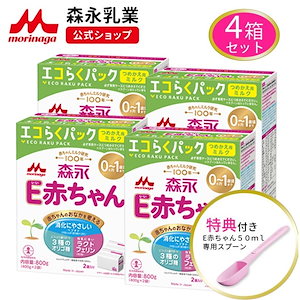 森永 E赤ちゃん エコらくパック 詰め替え用 4箱 3,200g(400g8袋) 粉ミルク 育児用粉乳 ミルク 0ヵ月1歳頃まで ラクトフェリン オリゴ糖