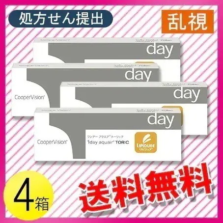 ワンデー アクエア トーリック 30枚入4箱 / メール便
