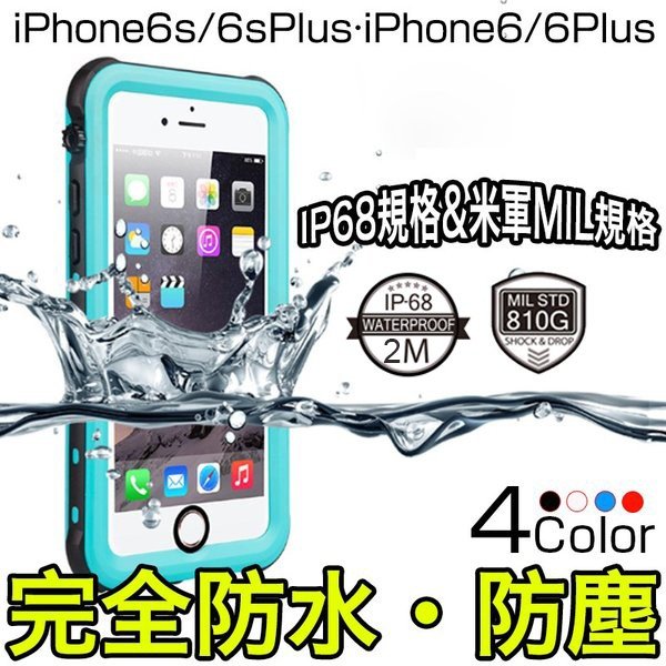18 Off Iphone6s Plus ケース 完全防水 Ip68規格 Iphone6 フルカバー 衝撃吸収 指紋認証 薄型 6 ストラップ付き ブランド おしゃれ 落下保護