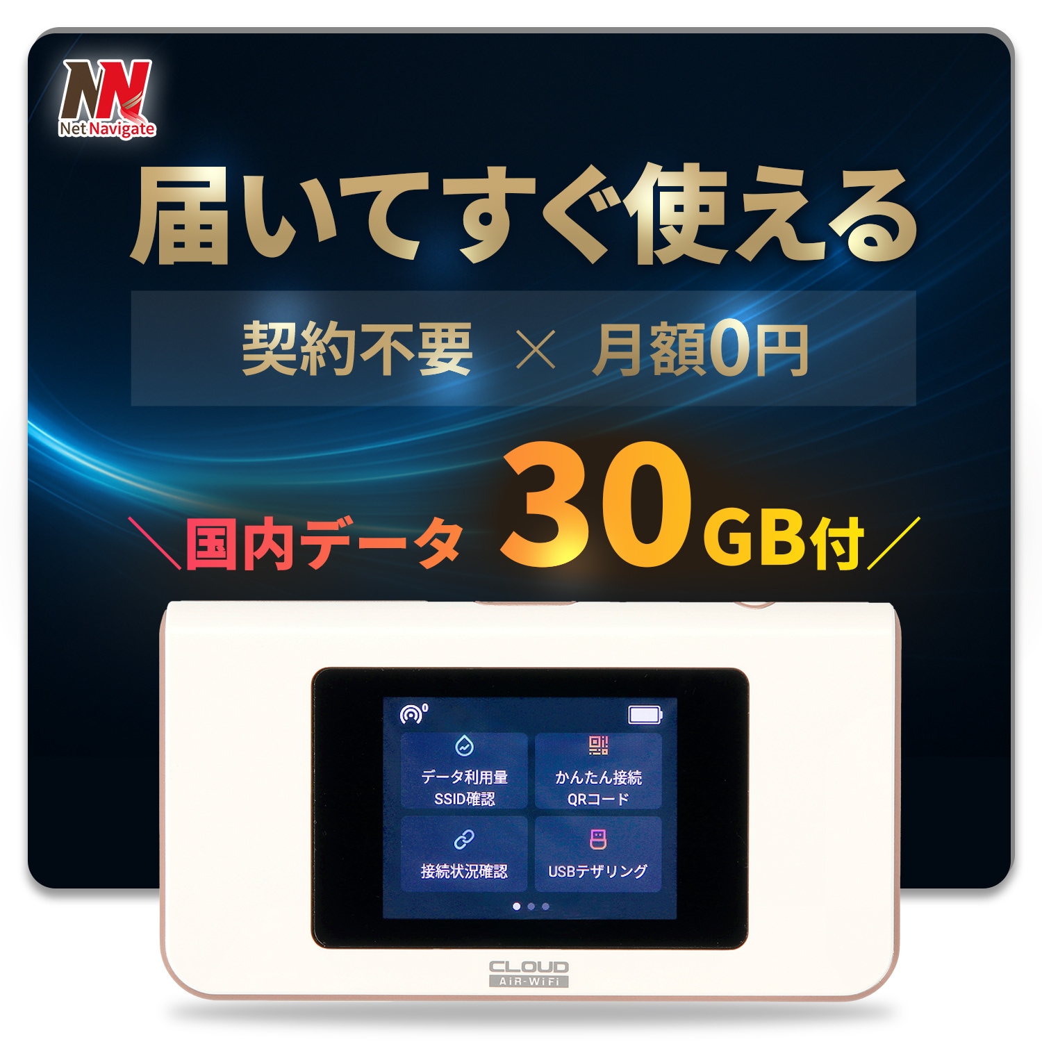チャージ式 wi-fi プリペイド ポケットWiFi リチャージ 30GB付き 有効期間365日 レンタル不要 買い切り型 モバイルルーター 契約不要 返却不要 月額0円 チャージ機能付き