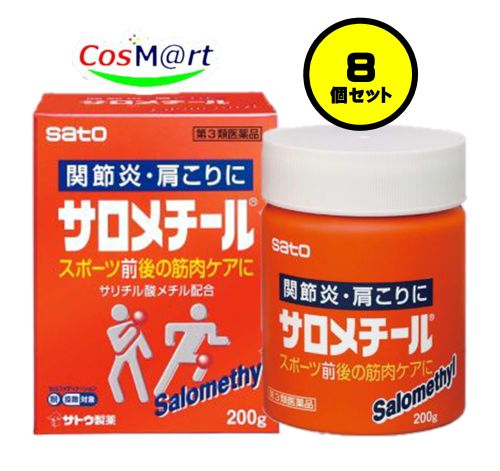 【8個セット】 【第3類医薬品】 佐藤製薬 サロメチール 200g (4987316093260-8) 17,462円