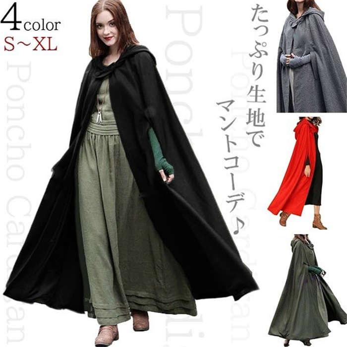 ポンチョ コート レディース マント ケープ ロング丈 マキシ丈 秋 冬 コスプレ ハロウィン 無地 大きいサイズ メンズ アウトドア 着る毛布 ブランケット 30代 40代 50代