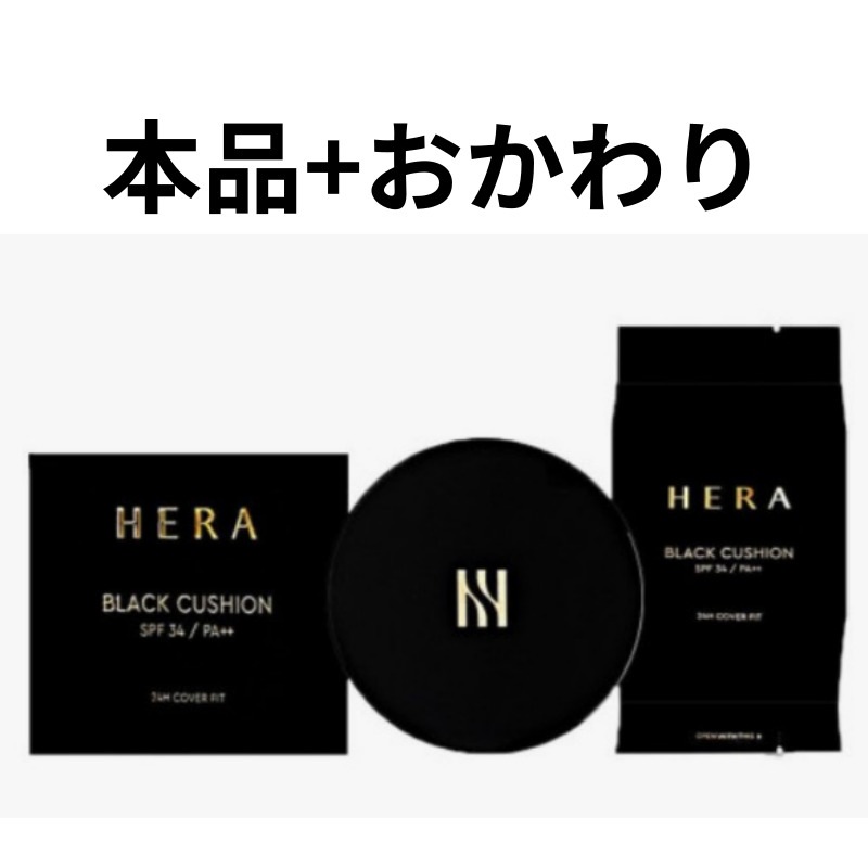 ブラッククッション(本品+おかわり)