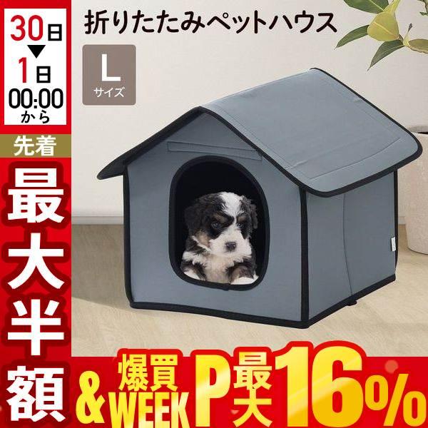 犬小屋 屋外 防水 ペットハウス 犬 猫 折りたたみ 犬小屋 小型犬 室内 ドッグハウス 屋外用 防寒 雨よけ 防風 野良猫 避難所 換気