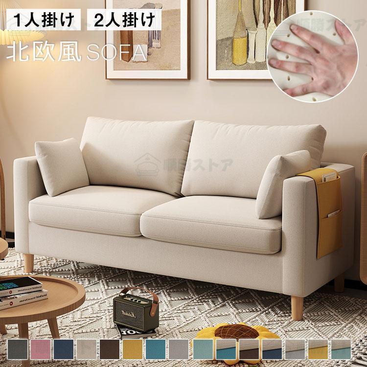 ソファ 2人掛け ソファー 2人掛けソファー リビングソファ 北欧ソファー おしゃれ ソファ 2P ソファーコンパクト 肘付き 椅子 二人掛けソファー シンプル 新生活