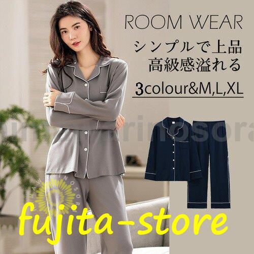 ルームウェア 綿 長袖 レディース 上下セット パジャマ 部屋着 春 秋 冬 リラックス おうち シンプル 高級感 可愛い 体型カバー 無地 大人 可愛い 前開き