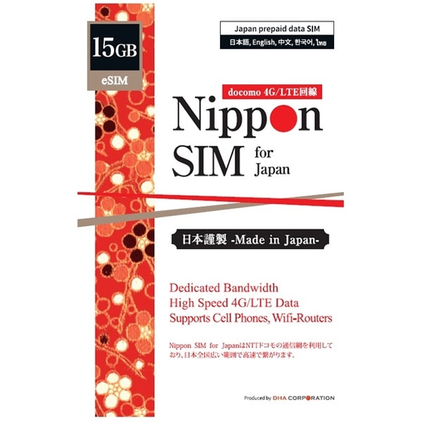 DHA Corporation DHA-SIM-163 eSIM端末専用 Nippon SIM for Japan 180日 15GB 日本国内用プリペイドデータ eSIM (ドコモ回線)