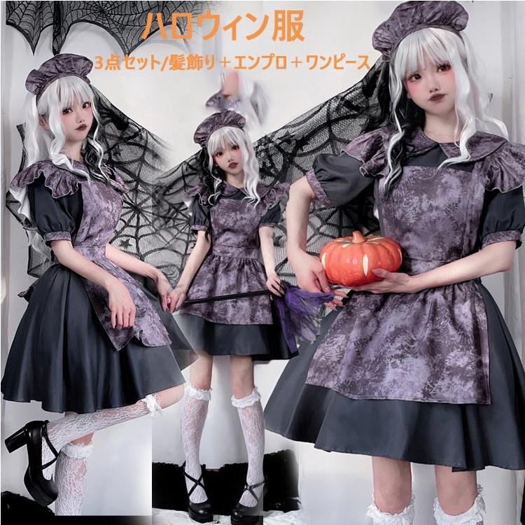 【新作セ ール品】3点セット レディース メイド服 魔女 コスチュームワンピース 喫茶店 カボチャ 大人用 ショット コスプレ衣装 半袖 クラシカル ロイヤルメイド