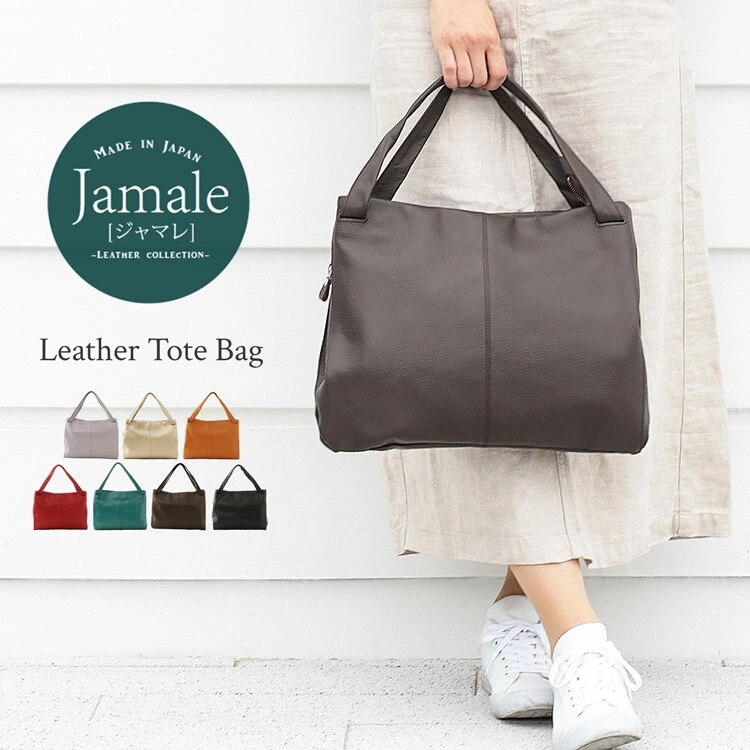 日本製レザートートバッグ