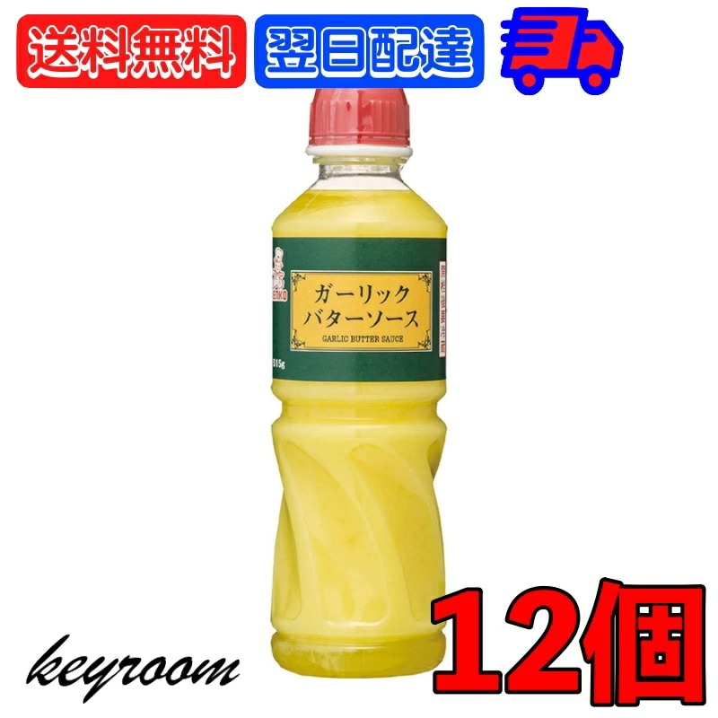 ケンコーマヨネーズ ガーリックバターソース 515g 12本 ケンコー マヨネーズ ガーリックトースト