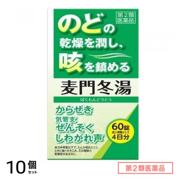 第２類医薬品 ジェーピーエス製薬 神農 麦門冬湯エキス錠 60錠 10個セット