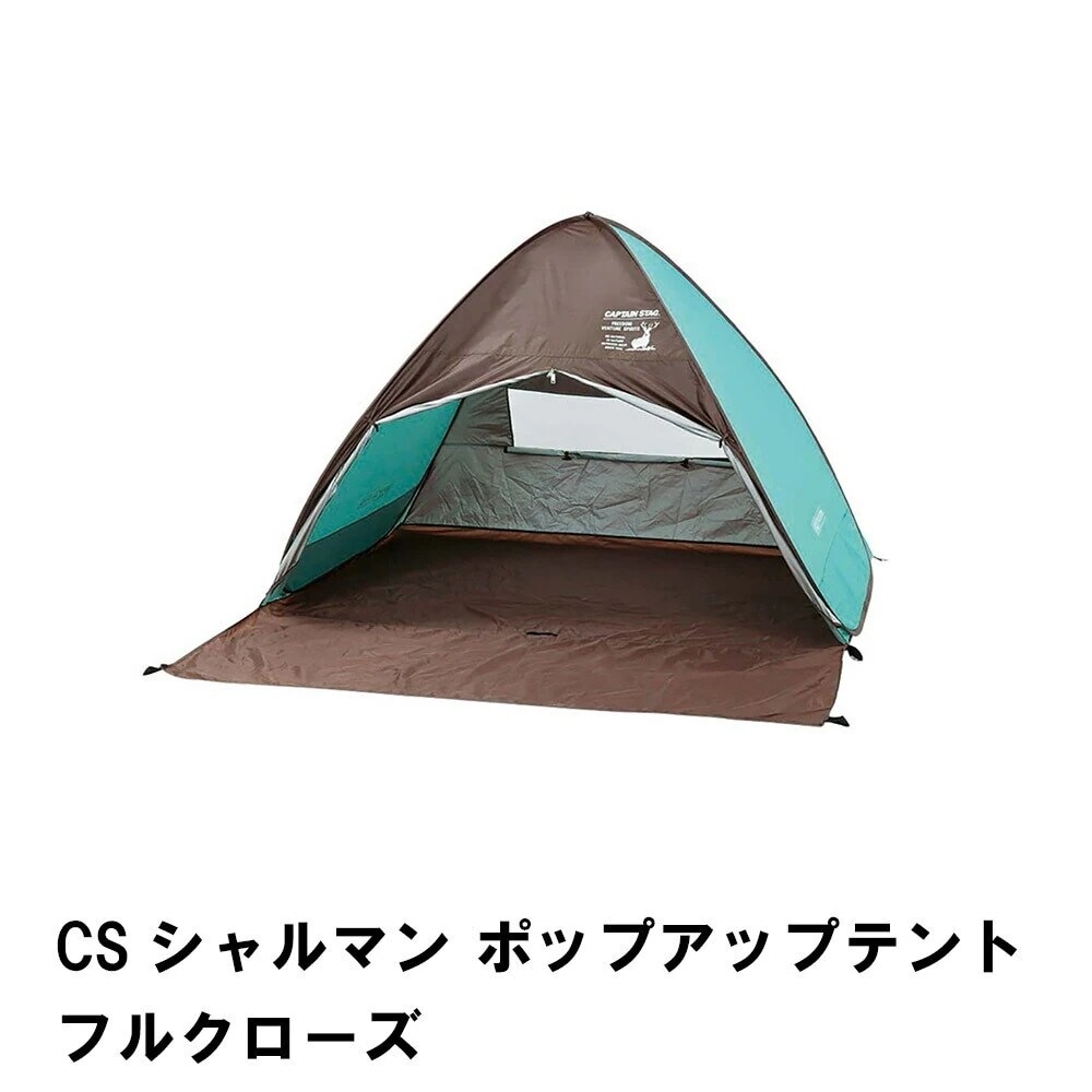 テント ポップアップテント ミントグリーン 約2.7畳 フルクローズ 幅200 奥行220