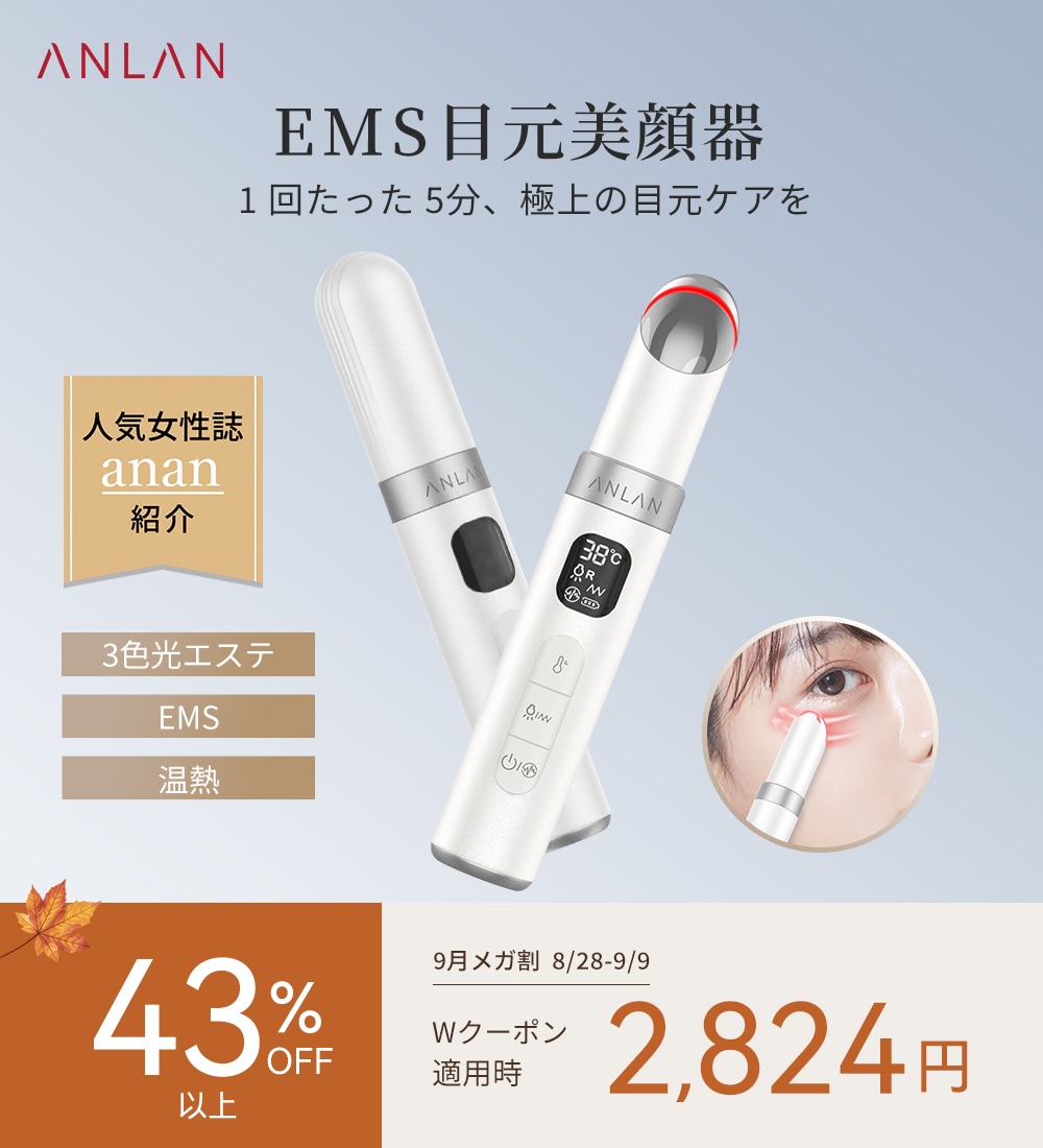 Qoo10] ANLAN メガ割43%OFF 【土曜日はナニする】 : 美容・健康家電
