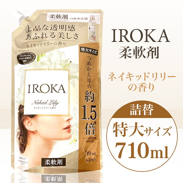 フレアフレグランス IROKA イロカ 柔軟剤 ネイキッドリリー 15袋 ...