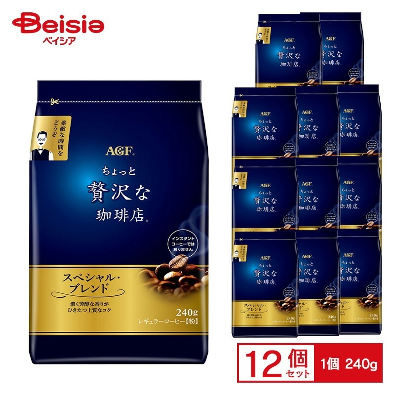 AGF ちょっと贅沢な珈琲店 スペシャルブレンド 240g×12個 ケース販売 まとめ買い
