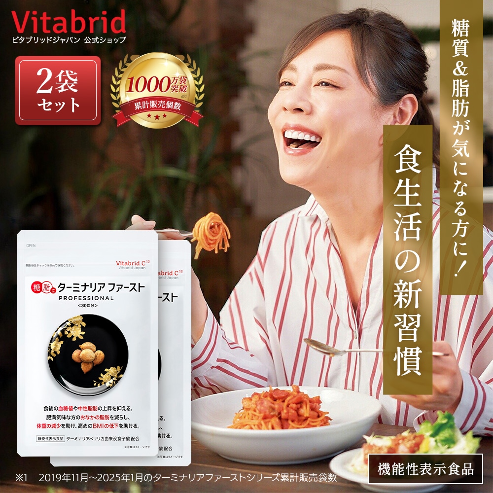 【公式】ターミナリアファースト 2袋 中性脂肪 糖質 グルメサプリ 血糖値 体重 脂肪 BMI サプリ 健康 ターミナリアベリリカ サプリメント 美容 機能性表示食品 コレステロール