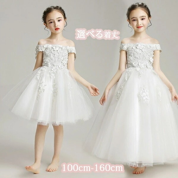 【期間特典】ピアノ発表会 ドレス 中学生 ワンピース ジュニアドレス 七五三 子供 ドレス 白 ホワイト フラワーガール リングガール ロング 150 160 オフショルダー フィッシュテール 結婚式