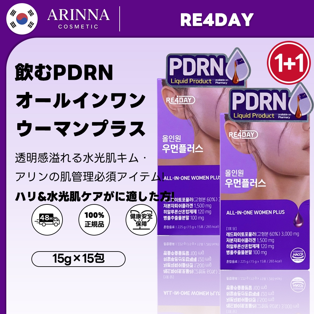 【1+1】オールインワンウーマンプラス 薬局専用 飲むPDRN 1箱(15本×2箱) コラーゲン・グルタチオン・ドクダミ・シカなど 46種の成分を配合したインナービューティードリンク PDRNサプリ