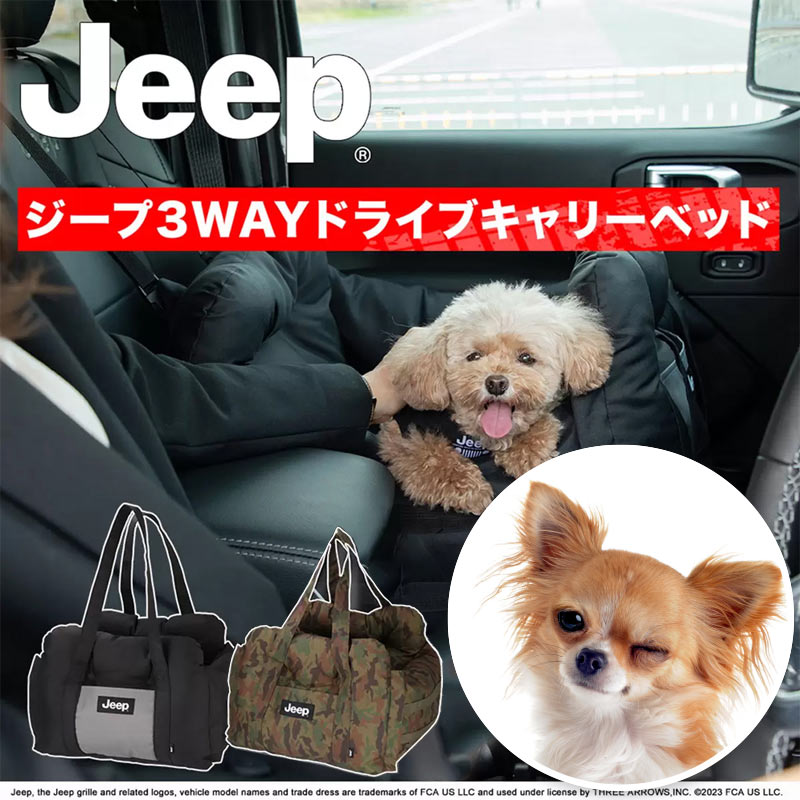 ジープ 3WAY ドライブ キャリー ベッド（ブラックカモ） ポータブル ケージ カドラー マット ソファ クッション ペットキャリーバッグ コストコ COSTCO