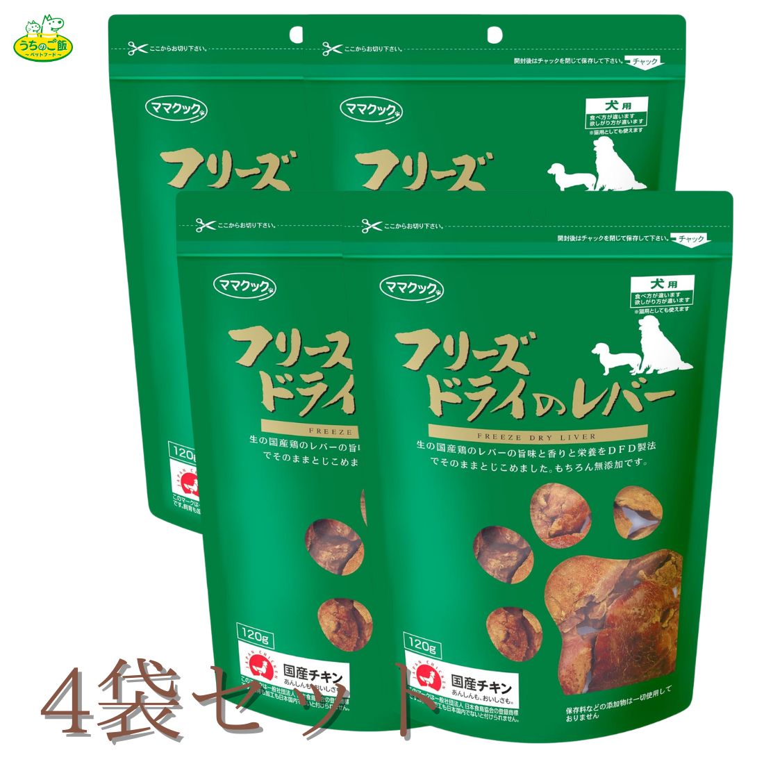 【まとめ買い4袋セット】 フリーズドライ フリーズドライのレバー犬用 120g