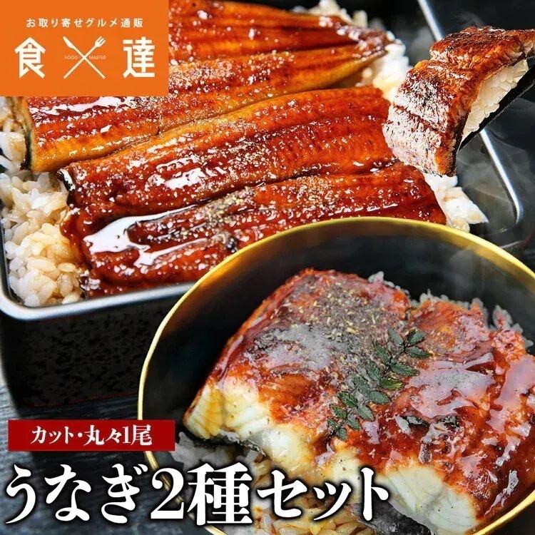 カットうなぎ 5食 巨大鰻 1尾 セット 鰻 ウナギ かばやき 鰻蒲焼 ひつまぶし 指定日不可