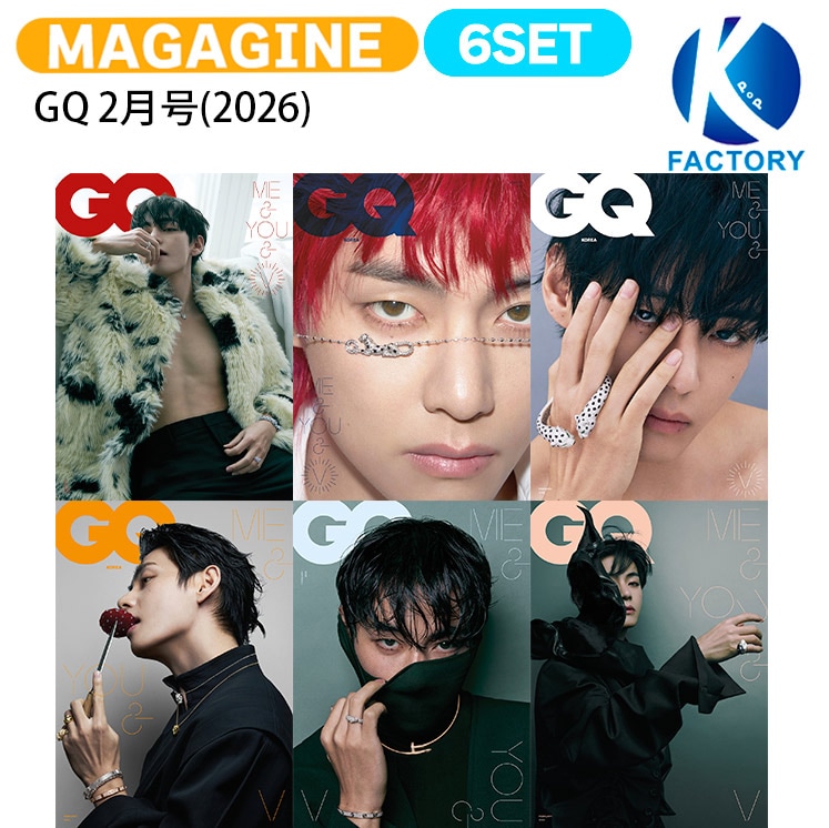 【和訳付き】【当店限定特典付】 GQ 2月号(2026) 6種セット 表紙 BTS V / 韓国雑誌 KOREA