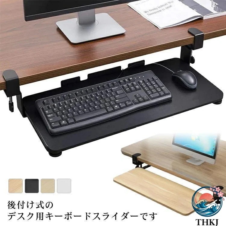 キーボードスライダー 収納 スライド式 キーボードトレイ デスク収納 pcデスク パソコン キーボードテーブル キーボード台 クランプ式 後付け 拡張