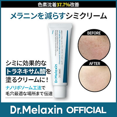 Qoo10] Dr.Melaxin TX-シミ取りクリーム 50ml 肌トー