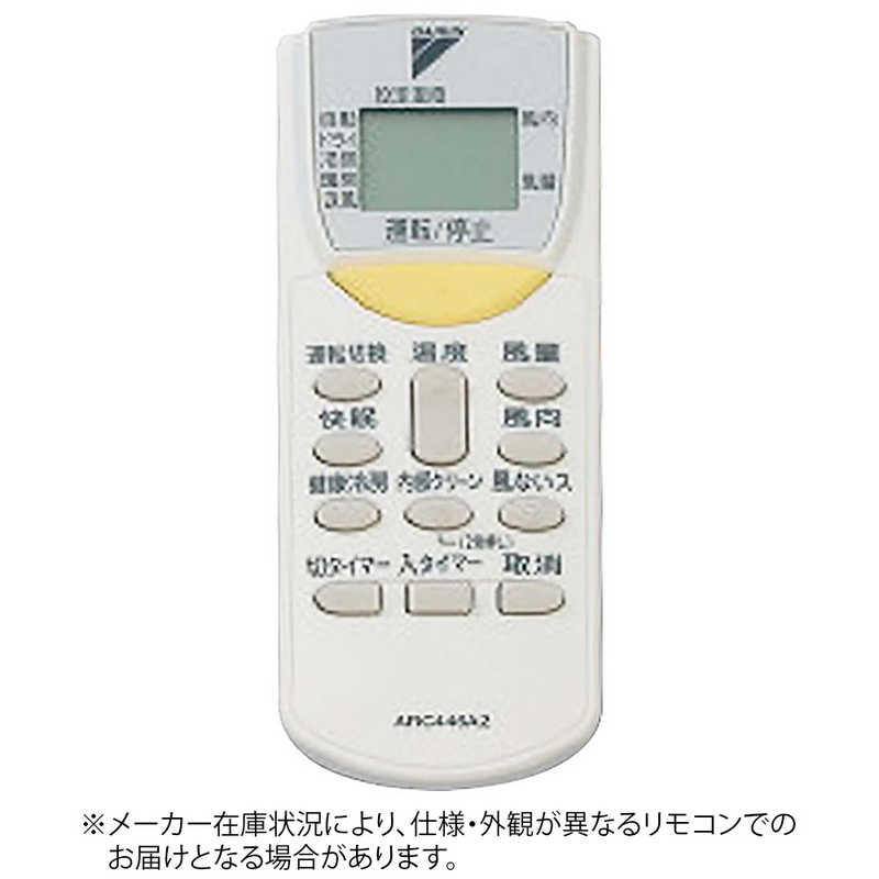 ダイキン　DAIKIN　純正エアコン用リモコン　ARC446A2 [部品番号:1678653]