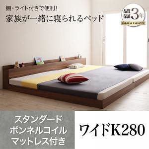 大型モダンフロアベッド ENTREアントレ スタンダードボンネルコイルマットレス付き ワイドK280 フレーム色ウォルナットブラウン マットレス色ホワイト