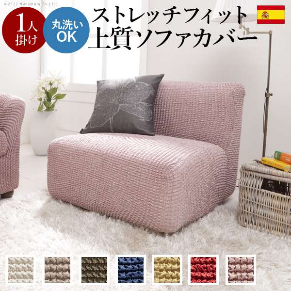 ソファーカバー 1人掛 ストレッチフィット ソファカバー ポンパス 肘掛けなし1人掛け ソファー 肘なし 伸縮 無地 おしゃれ ぴったり 模様替え 新生活 在宅