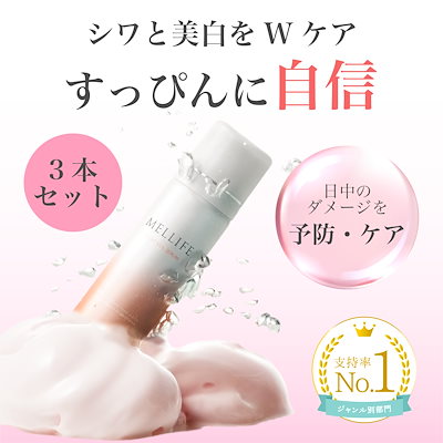 MELLIFE ブライトヴェールセラム 40g 3本セット 新品 MELLIFE メリフ