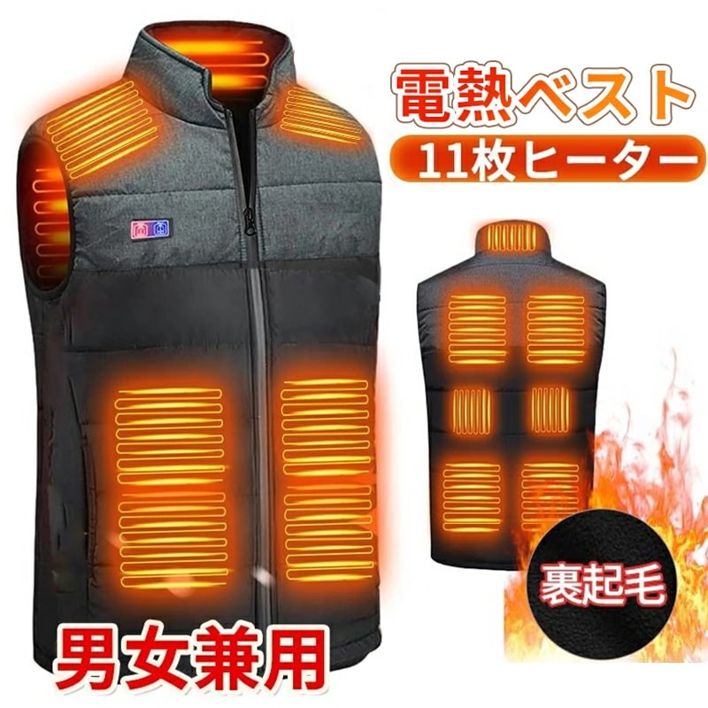 【厳選人気挑战最安值】電熱ベスト 裏起毛 防寒着 速暖 ヒーター 中綿 USB給電 洗える 三段階調温 軽量 冷え性 メンズ レーディス PSE認証済 11エリア発熱 新生活 電熱ウェア S4XL 5,664円