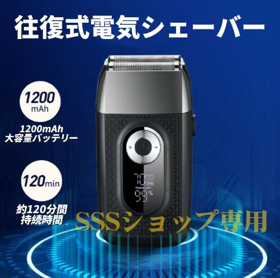 【20%超還元セレクト】メンズシェーバー 往復式電気シェーバー LED電力量表示 USB充電式 電気かみそり 髭剃り 水洗い お風呂剃り 男性 低騒音 深剃り