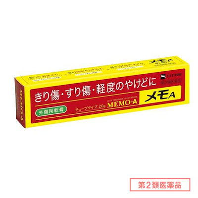 他サイト： 【第2類医薬品】メモA 20g　切り傷　すりきず　やけどの商品画像