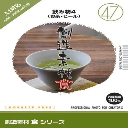 イメージランド　創造素材 食(47)飲み物4(お茶ビール)　935680