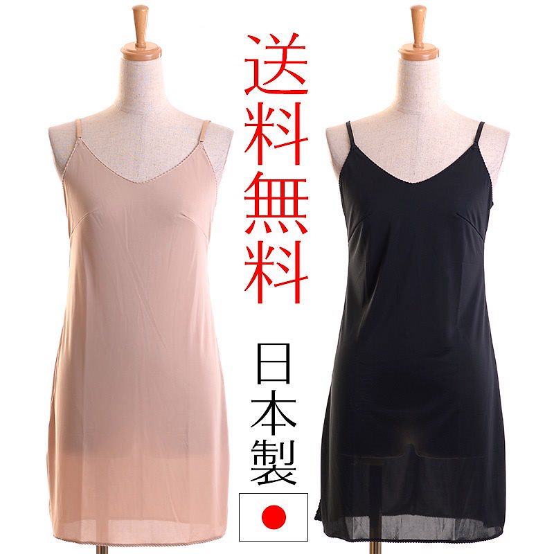 日本製キャミソールスリップ 85ｃｍ丈 高機能素材Vega採用 ドレスインナー ワンピースインナー