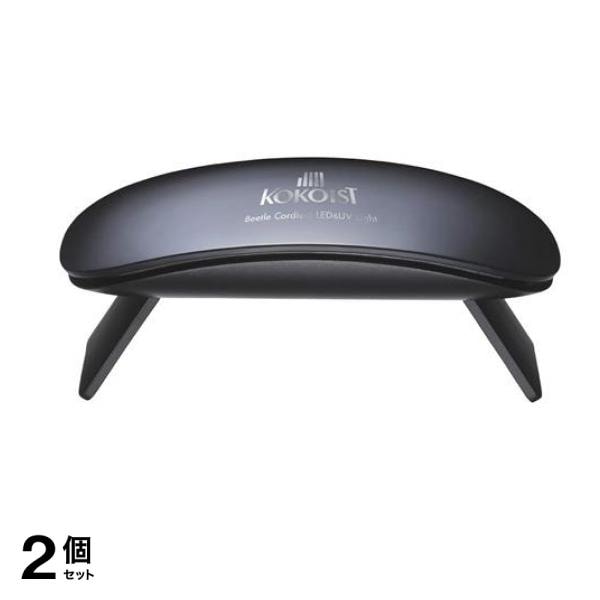 KOKOIST(ココイスト) Beetle コードレスLED&UVライト 1台入 2個セット