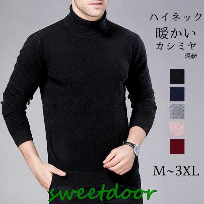 ハイネックセーター ニット メンズ カシミヤ タートルネック 秋 冬 シンプル 男性 無地 厚地 暖かい 通勤 ビジネス 大きいサイズ トップス あたたかい