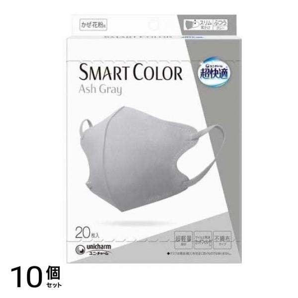 超快適マスクSMART COLOR スマートカラー ふつう アッシュグレー 20枚入 10個セット 8,529円