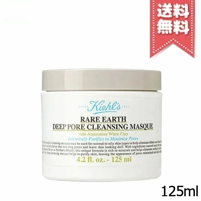【送料無料】KIEHLS キールズ レアアース マスク 125ml