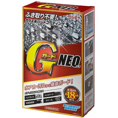 他サイト： リンレイ(Rinrei) ガラス系ハードコーティング GガードNEO 200ml スプレー W-34の商品画像