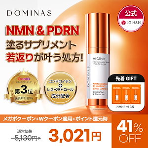 Qoo10] ドミナス 【公式】【10月メガポ限定！】DOMIN : スキンケア